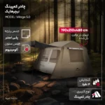 چادر کمپینگ 4 نفره نیچرهایک مدل Village 5.0 - تصویر 5